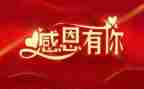 感谢母校演讲稿6篇