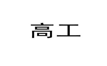 副高工作总结推荐6篇