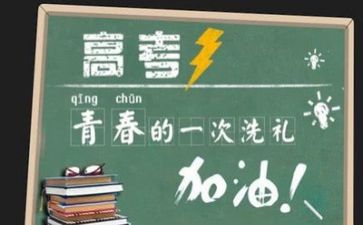 小高考的演讲稿优秀8篇