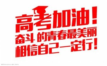 悟高考的演讲稿推荐6篇