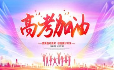 看《高考》心得体会6篇