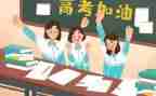 高考励志的演讲稿参考5篇