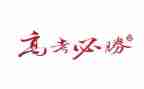 悟高考的演讲稿优质7篇
