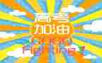 高考2024作文优质5篇