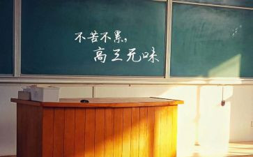 高三毕业前的演讲稿推荐8篇