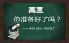 高三临近高考学生演讲稿7篇