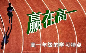 致高一新生演讲稿5篇