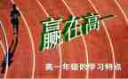 致高一新生演讲稿5篇