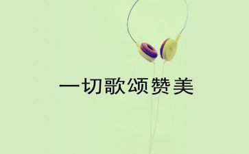 2024年歌颂教师演讲稿7篇