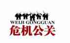 公司公关活动策划7篇