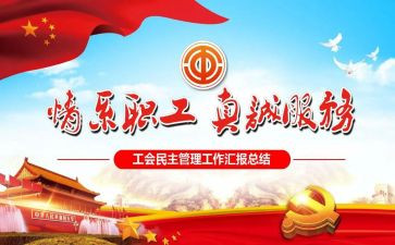 2024年工会年度总结8篇