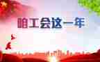 厂企工会活动方案模板7篇
