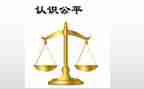 谈公平的演讲稿8篇
