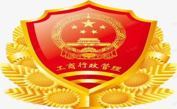 工商企业调查报告5篇