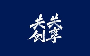 与友共享作文6篇
