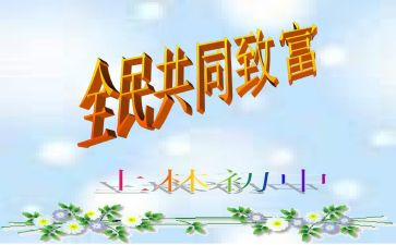 脱贫致富个人典型事迹5篇