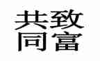 致富能手事迹7篇