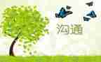 沟通演讲稿7篇