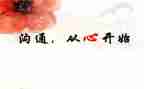 有效沟通心得体会范文5篇