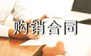 2024年购销合同模板参考7篇