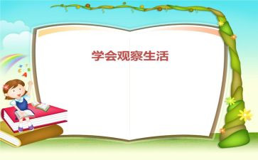 植物观察作文300字优秀5篇