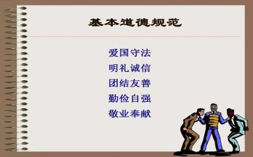 规范月演讲稿8篇