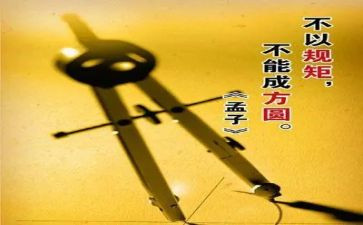关于规矩演讲稿7篇