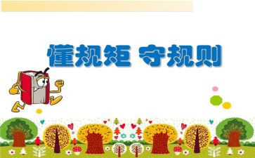 政治纪律和政治规矩的心得体会5篇