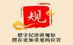 知规矩讲规矩心得体会参考7篇