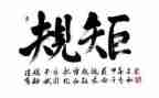 中学生懂规矩守纪律演讲稿7篇