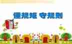 严规矩守纪律心得体会精选5篇