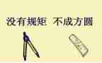 知规矩守规矩心得推荐8篇