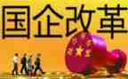 国企根和魂的心得体会8篇