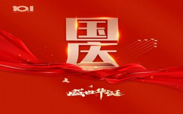 庆国庆演讲比赛活动方案5篇