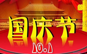 关于国庆的,演讲稿参考8篇