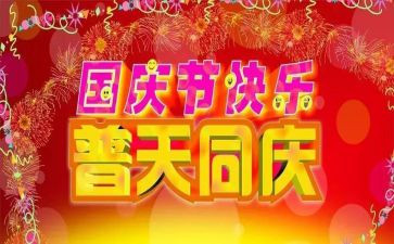 商场国庆活动总结8篇