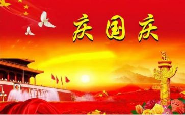 国庆活动方案最新6篇
