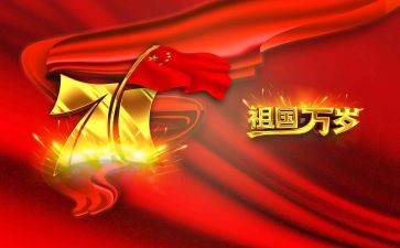 迎国庆主题活动方案参考6篇