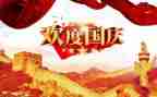 颂国庆演讲稿500字6篇