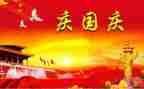 国庆活动方案最新6篇