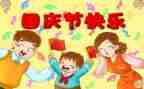颂国庆的演讲稿8篇
