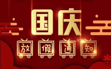 庆国庆节演讲稿7篇
