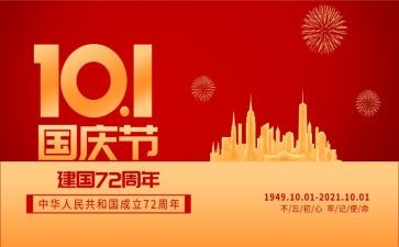 我在国庆节作文参考5篇