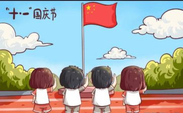 幼儿国庆节活动方案和总结6篇