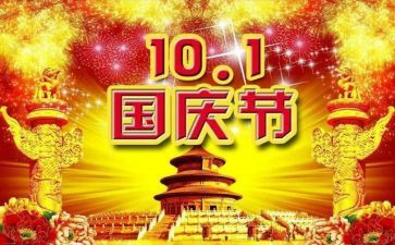 国庆节幼儿园活动方案参考6篇