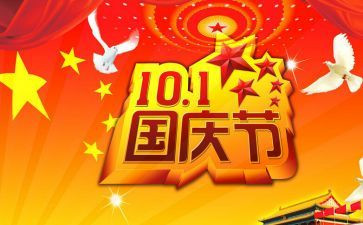 2024年幼儿园国庆节活动方案通用6篇