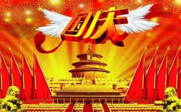国庆节主题课幼儿园教案7篇