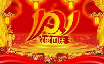 幼儿园庆国庆节活动方案优质6篇