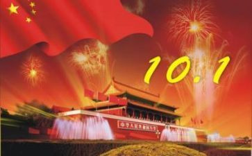 学校庆祝国庆节活动方案6篇