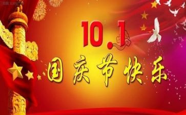 庆国庆节演讲稿优秀6篇